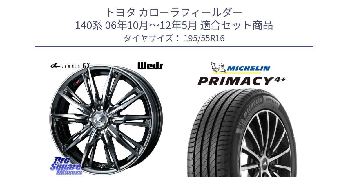 トヨタ カローラフィールダー 140系 06年10月～12年5月 用セット商品です。LEONIS レオニス GX ウェッズ ホイール 16インチ と PRIMACY4+ プライマシー4+ 87H 正規 195/55R16 の組合せ商品です。