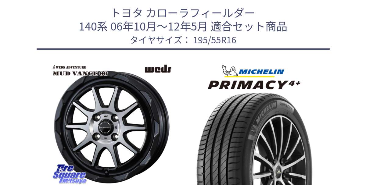 トヨタ カローラフィールダー 140系 06年10月～12年5月 用セット商品です。マッドヴァンス 06 MUD VANCE 06 ウエッズ 16インチ と PRIMACY4+ プライマシー4+ 87H 正規 195/55R16 の組合せ商品です。