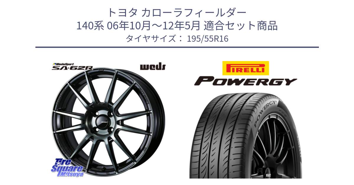 トヨタ カローラフィールダー 140系 06年10月～12年5月 用セット商品です。WedsSport SA-62R ホイール 16インチ と POWERGY パワジー サマータイヤ  195/55R16 の組合せ商品です。