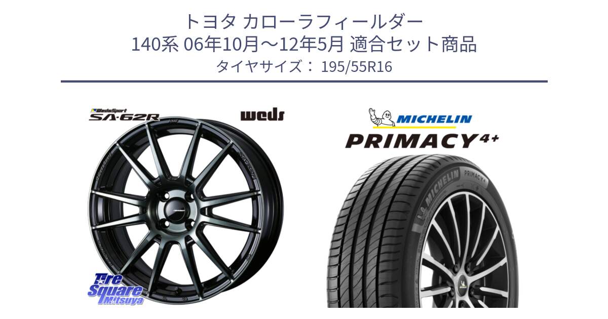 トヨタ カローラフィールダー 140系 06年10月～12年5月 用セット商品です。WedsSport SA-62R ホイール 16インチ と PRIMACY4+ プライマシー4+ 87H 正規 195/55R16 の組合せ商品です。