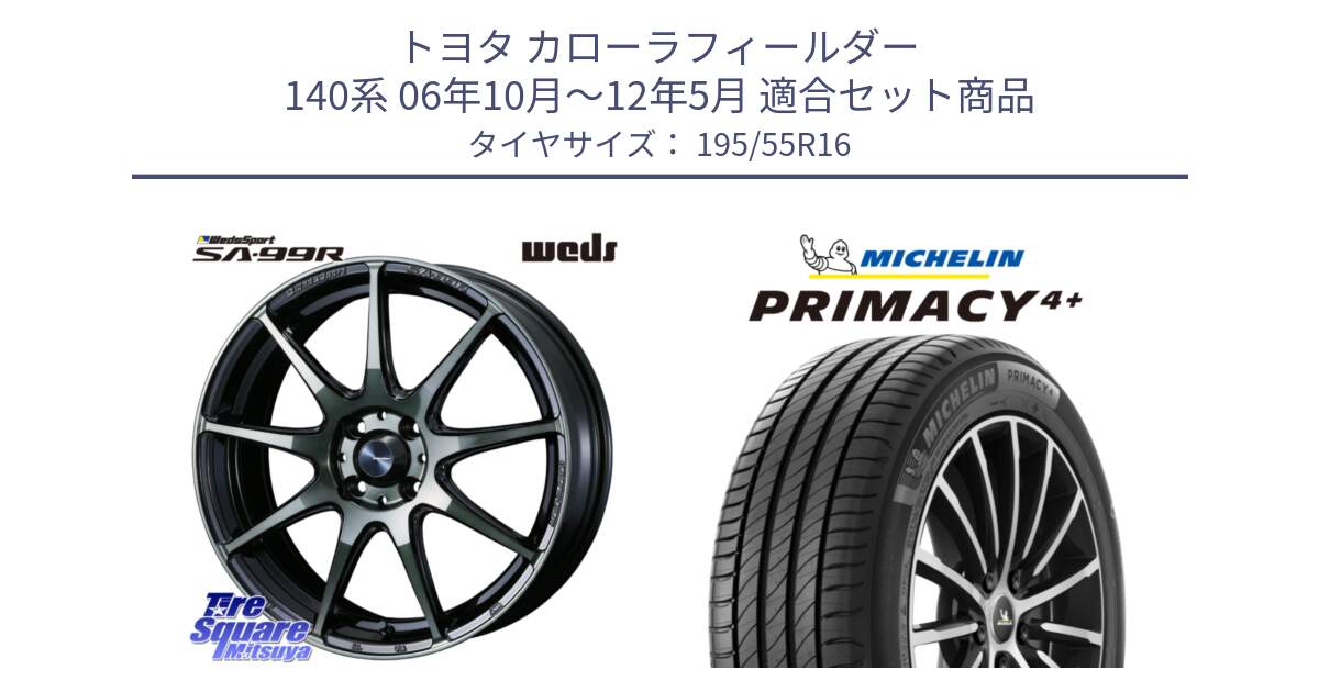 トヨタ カローラフィールダー 140系 06年10月～12年5月 用セット商品です。ウェッズ スポーツ SA99R SA-99R WBC 16インチ と PRIMACY4+ プライマシー4+ 87H 正規 195/55R16 の組合せ商品です。