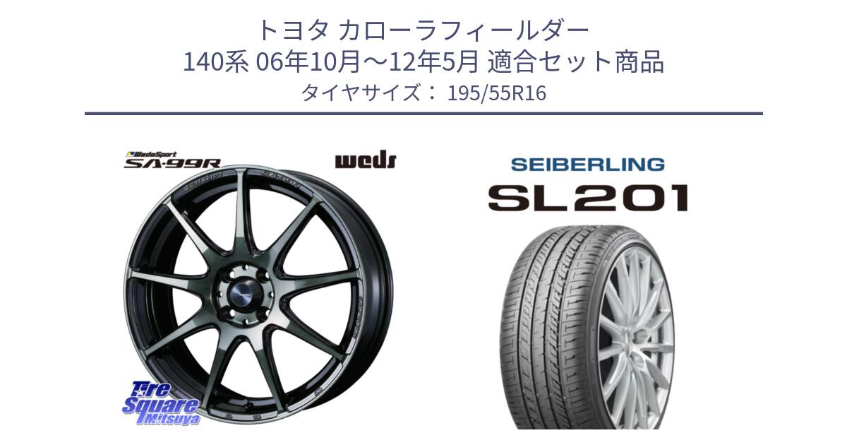 トヨタ カローラフィールダー 140系 06年10月～12年5月 用セット商品です。ウェッズ スポーツ SA99R SA-99R WBC 16インチ と SEIBERLING セイバーリング SL201 195/55R16 の組合せ商品です。