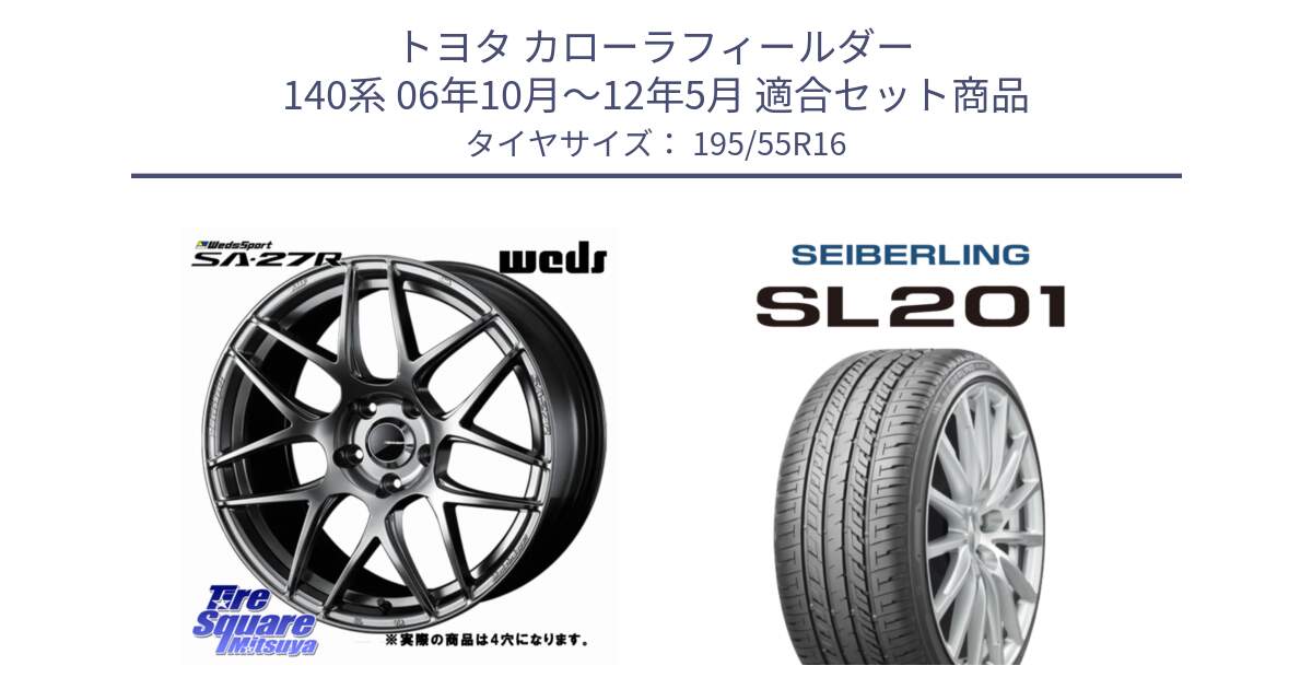 トヨタ カローラフィールダー 140系 06年10月～12年5月 用セット商品です。74205 SA-27R PSB ウェッズ スポーツ ホイール 16インチ ◇参考画像 と SEIBERLING セイバーリング SL201 195/55R16 の組合せ商品です。