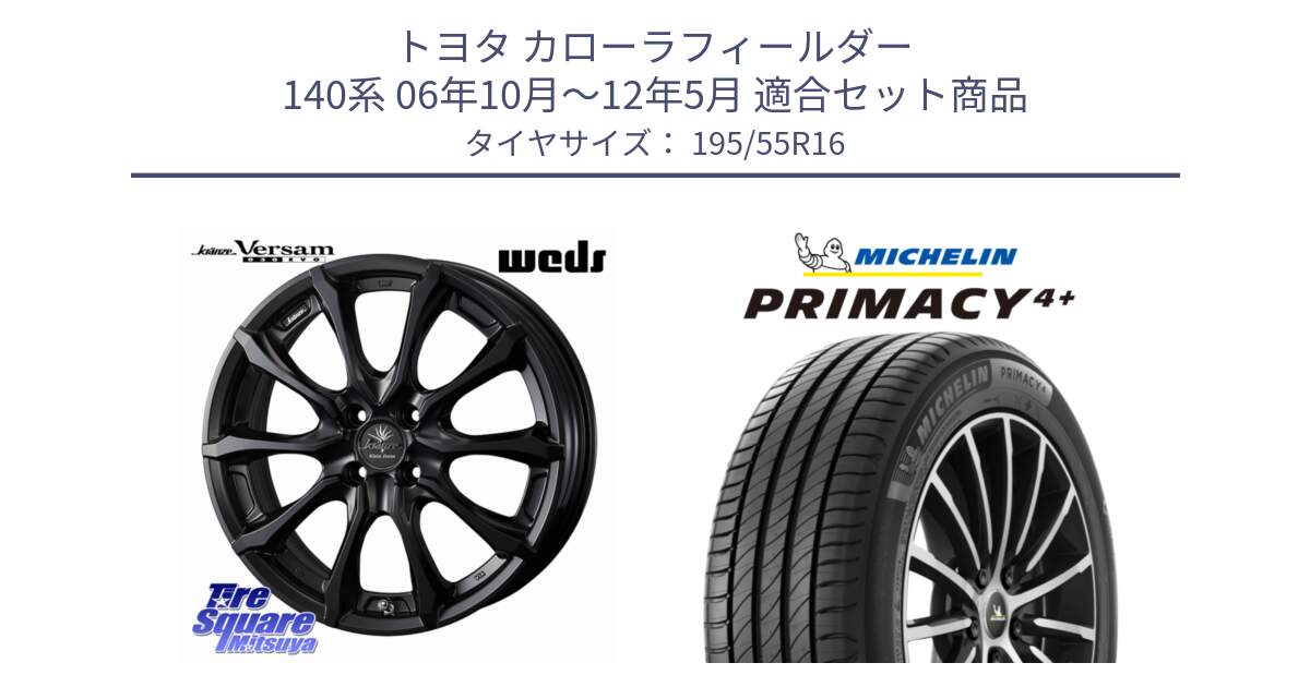 トヨタ カローラフィールダー 140系 06年10月～12年5月 用セット商品です。Kranze Versam 030EVO ホイール 16インチ と PRIMACY4+ プライマシー4+ 87H 正規 195/55R16 の組合せ商品です。