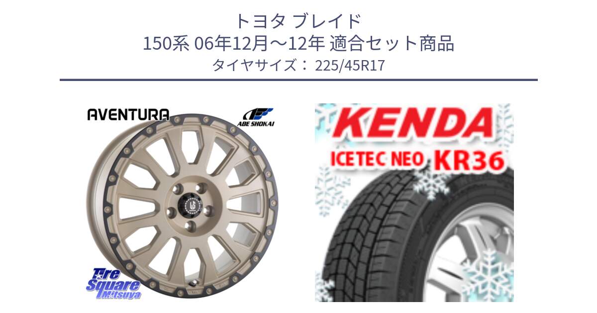 トヨタ ブレイド 150系 06年12月～12年 用セット商品です。LA STRADA AVENTURA アヴェンチュラ GAR 17インチ と ケンダ KR36 ICETEC NEO アイステックネオ 2023年製 スタッドレスタイヤ 225/45R17 の組合せ商品です。