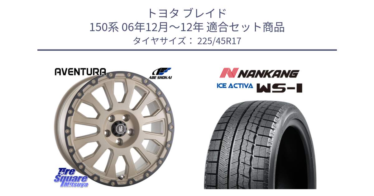 トヨタ ブレイド 150系 06年12月～12年 用セット商品です。LA STRADA AVENTURA アヴェンチュラ GAR 17インチ と WS-1 スタッドレス  2023年製 225/45R17 の組合せ商品です。