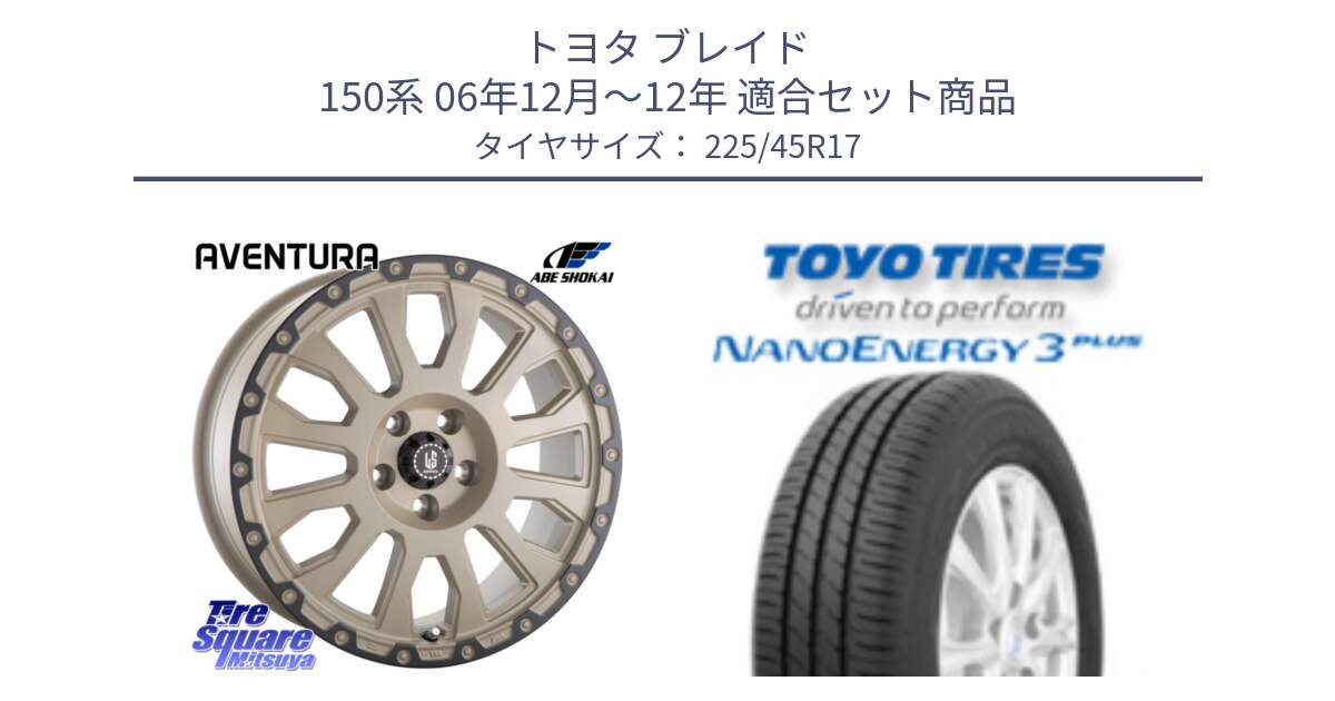 トヨタ ブレイド 150系 06年12月～12年 用セット商品です。LA STRADA AVENTURA アヴェンチュラ GAR 17インチ と トーヨー ナノエナジー3プラス 高インチ特価 サマータイヤ 225/45R17 の組合せ商品です。