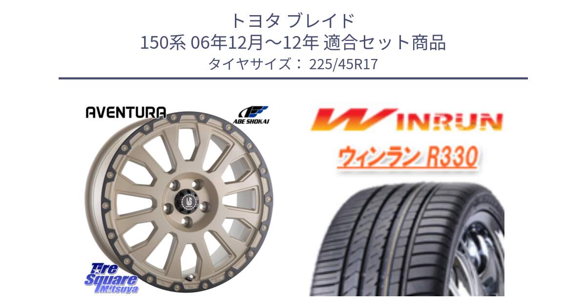 トヨタ ブレイド 150系 06年12月～12年 用セット商品です。LA STRADA AVENTURA アヴェンチュラ GAR 17インチ と R330 サマータイヤ 225/45R17 の組合せ商品です。