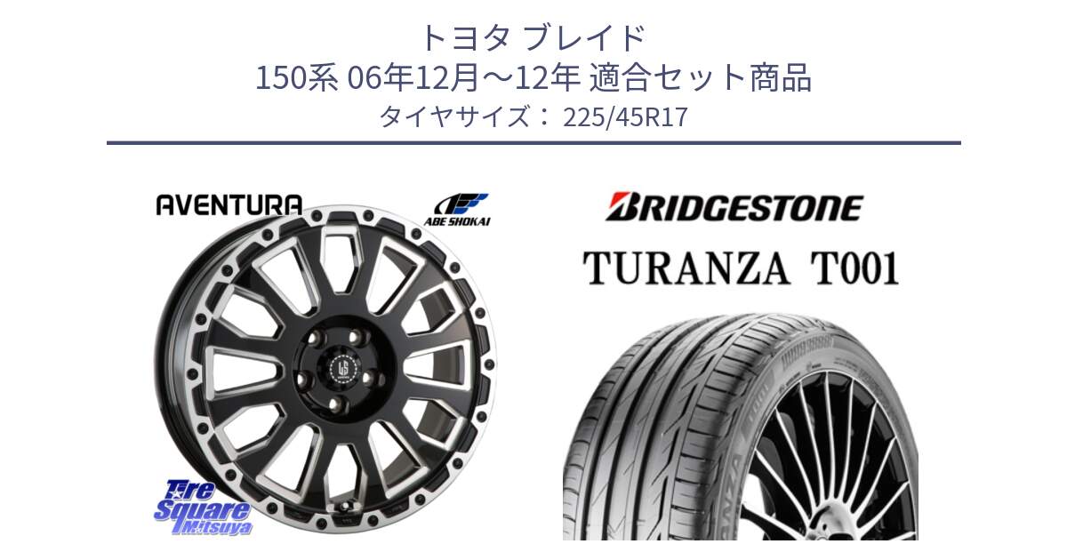 トヨタ ブレイド 150系 06年12月～12年 用セット商品です。LA STRADA AVENTURA アヴェンチュラ 17インチ と 23年製 MO TURANZA T001 メルセデスベンツ承認 並行 225/45R17 の組合せ商品です。