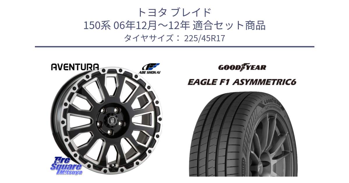 トヨタ ブレイド 150系 06年12月～12年 用セット商品です。LA STRADA AVENTURA アヴェンチュラ 17インチ と 23年製 XL EAGLE F1 ASYMMETRIC 6 並行 225/45R17 の組合せ商品です。