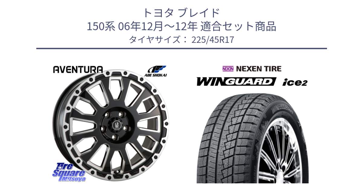 トヨタ ブレイド 150系 06年12月～12年 用セット商品です。LA STRADA AVENTURA アヴェンチュラ 17インチ と WINGUARD ice2 スタッドレス  2024年製 225/45R17 の組合せ商品です。