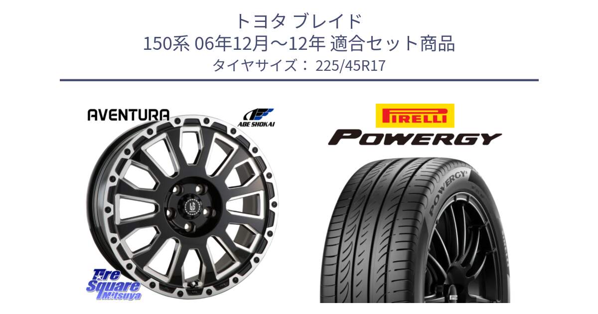 トヨタ ブレイド 150系 06年12月～12年 用セット商品です。LA STRADA AVENTURA アヴェンチュラ 17インチ と POWERGY パワジー サマータイヤ  225/45R17 の組合せ商品です。