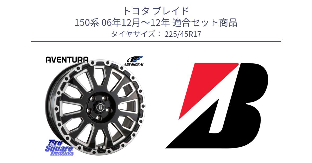 トヨタ ブレイド 150系 06年12月～12年 用セット商品です。LA STRADA AVENTURA アヴェンチュラ 17インチ と TURANZA T001 XL ☆ 新車装着 225/45R17 の組合せ商品です。