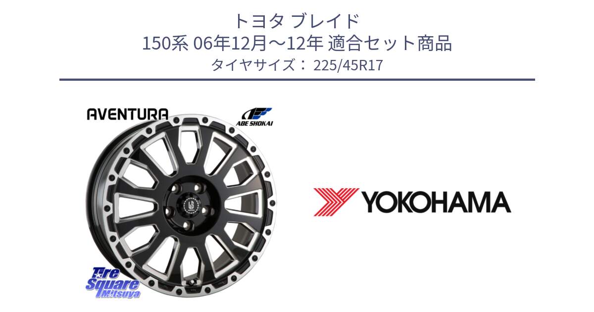 トヨタ ブレイド 150系 06年12月～12年 用セット商品です。LA STRADA AVENTURA アヴェンチュラ 17インチ と F2647 ヨコハマ ADVAN A050 G/2S (ジムカーナ専用) 225/45R17 の組合せ商品です。