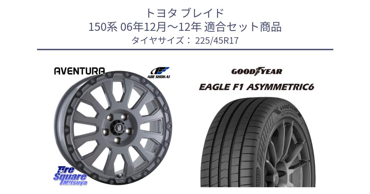 トヨタ ブレイド 150系 06年12月～12年 用セット商品です。LA STRADA AVENTURA アヴェンチュラ 17インチ と 23年製 XL EAGLE F1 ASYMMETRIC 6 並行 225/45R17 の組合せ商品です。