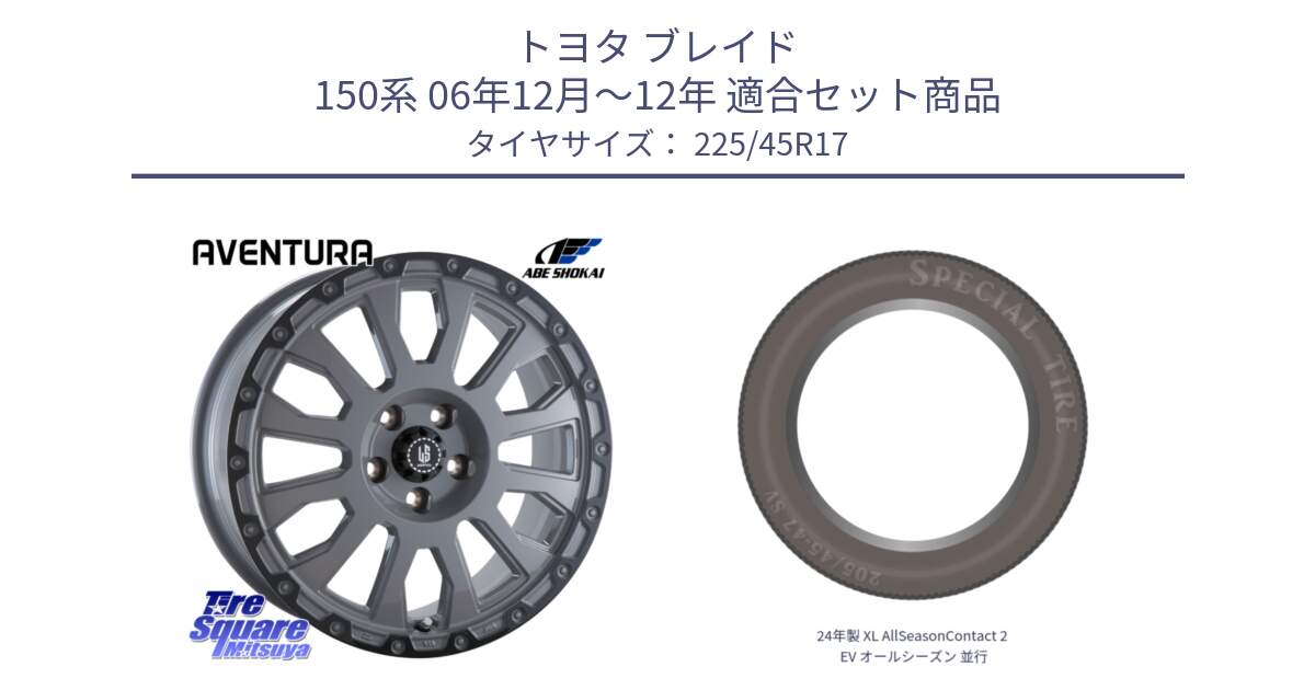 トヨタ ブレイド 150系 06年12月～12年 用セット商品です。LA STRADA AVENTURA アヴェンチュラ 17インチ と 24年製 XL AllSeasonContact 2 EV オールシーズン 並行 225/45R17 の組合せ商品です。