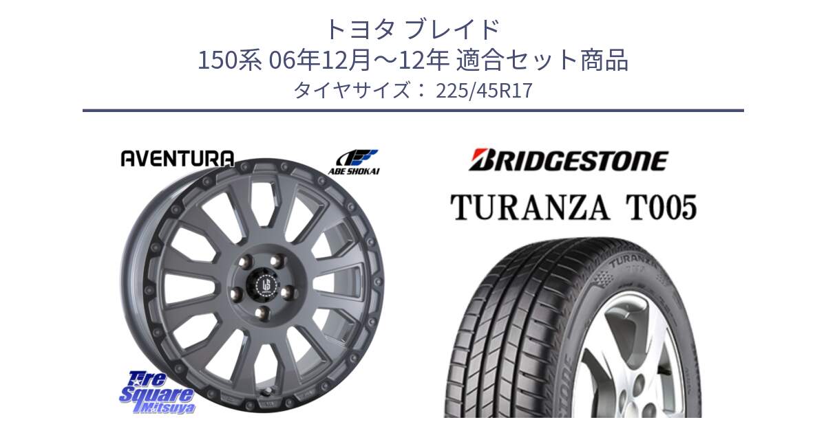 トヨタ ブレイド 150系 06年12月～12年 用セット商品です。LA STRADA AVENTURA アヴェンチュラ 17インチ と 24年製 XL AO TURANZA T005 アウディ承認 並行 225/45R17 の組合せ商品です。