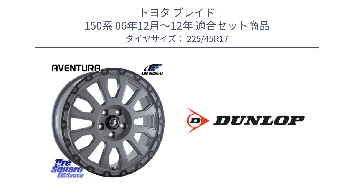 トヨタ ブレイド 150系 06年12月～12年 用セット商品です。LA STRADA AVENTURA アヴェンチュラ 17インチ と 23年製 SPORT MAXX RT2 並行 225/45R17 の組合せ商品です。