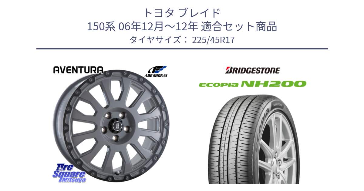 トヨタ ブレイド 150系 06年12月～12年 用セット商品です。LA STRADA AVENTURA アヴェンチュラ 17インチ と ECOPIA NH200 エコピア サマータイヤ 225/45R17 の組合せ商品です。