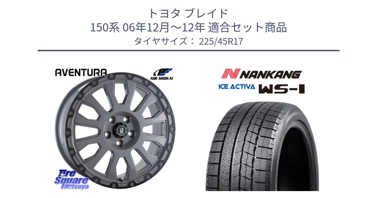 トヨタ ブレイド 150系 06年12月～12年 用セット商品です。LA STRADA AVENTURA アヴェンチュラ 17インチ と WS-1 スタッドレス  2023年製 225/45R17 の組合せ商品です。