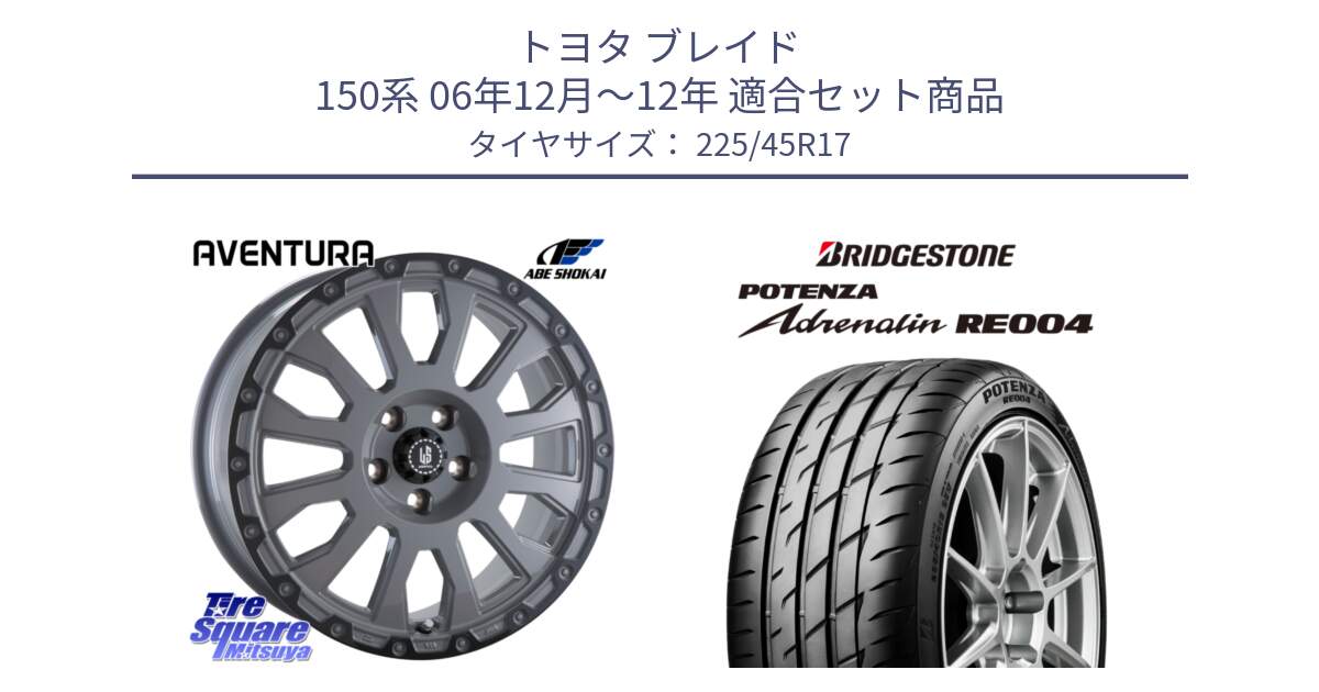 トヨタ ブレイド 150系 06年12月～12年 用セット商品です。LA STRADA AVENTURA アヴェンチュラ 17インチ と ポテンザ アドレナリン RE004 【国内正規品】サマータイヤ 225/45R17 の組合せ商品です。