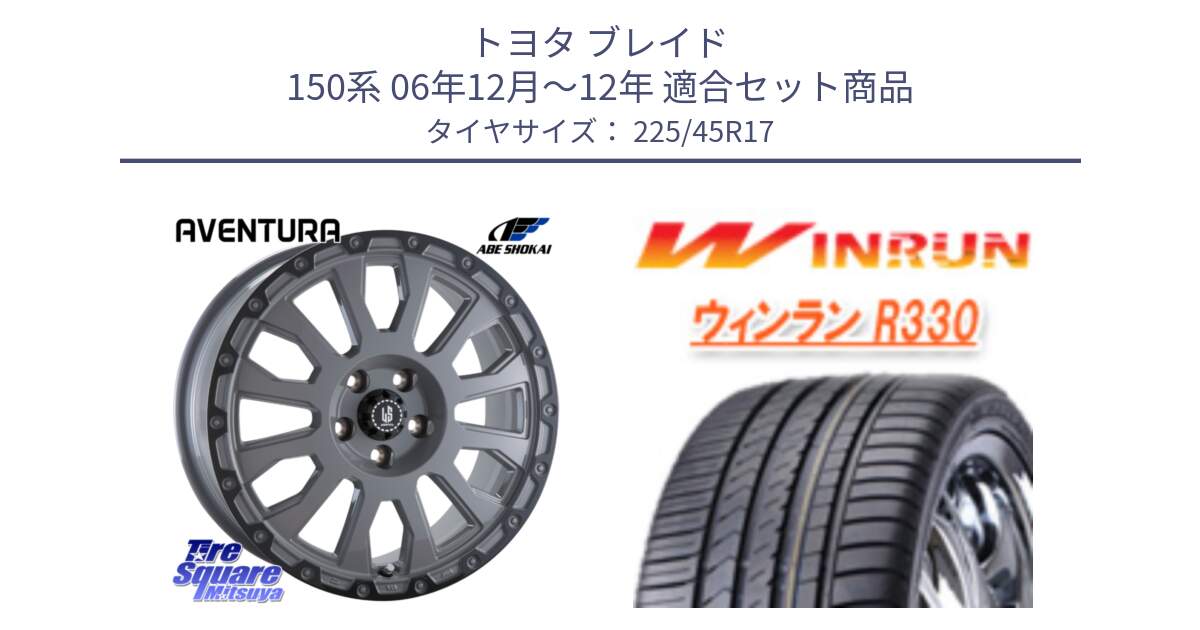 トヨタ ブレイド 150系 06年12月～12年 用セット商品です。LA STRADA AVENTURA アヴェンチュラ 17インチ と R330 サマータイヤ 225/45R17 の組合せ商品です。