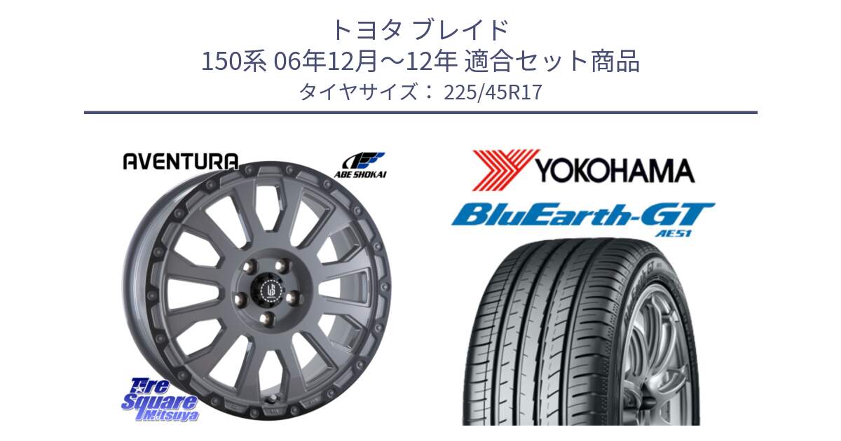 トヨタ ブレイド 150系 06年12月～12年 用セット商品です。LA STRADA AVENTURA アヴェンチュラ 17インチ と R4598 ヨコハマ BluEarth-GT AE51 225/45R17 の組合せ商品です。