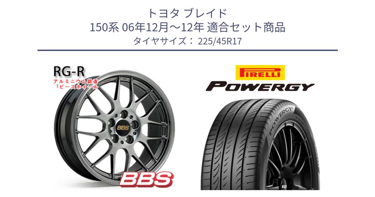 トヨタ ブレイド 150系 06年12月～12年 用セット商品です。RG-R 鍛造1ピース ホイール 17インチ と POWERGY パワジー サマータイヤ  225/45R17 の組合せ商品です。