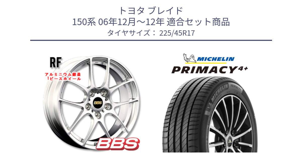 トヨタ ブレイド 150系 06年12月～12年 用セット商品です。RF 鍛造1ピース ホイール 17インチ と 23年製 PRIMACY 4+ 並行 225/45R17 の組合せ商品です。