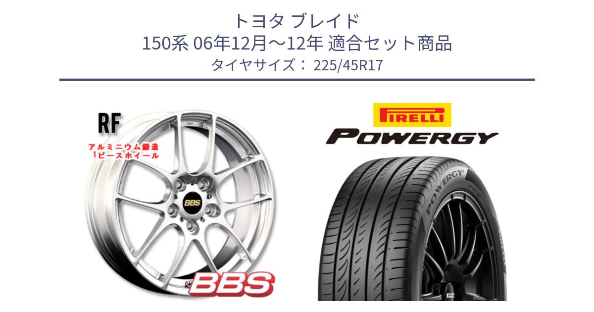 トヨタ ブレイド 150系 06年12月～12年 用セット商品です。RF 鍛造1ピース ホイール 17インチ と POWERGY パワジー サマータイヤ  225/45R17 の組合せ商品です。