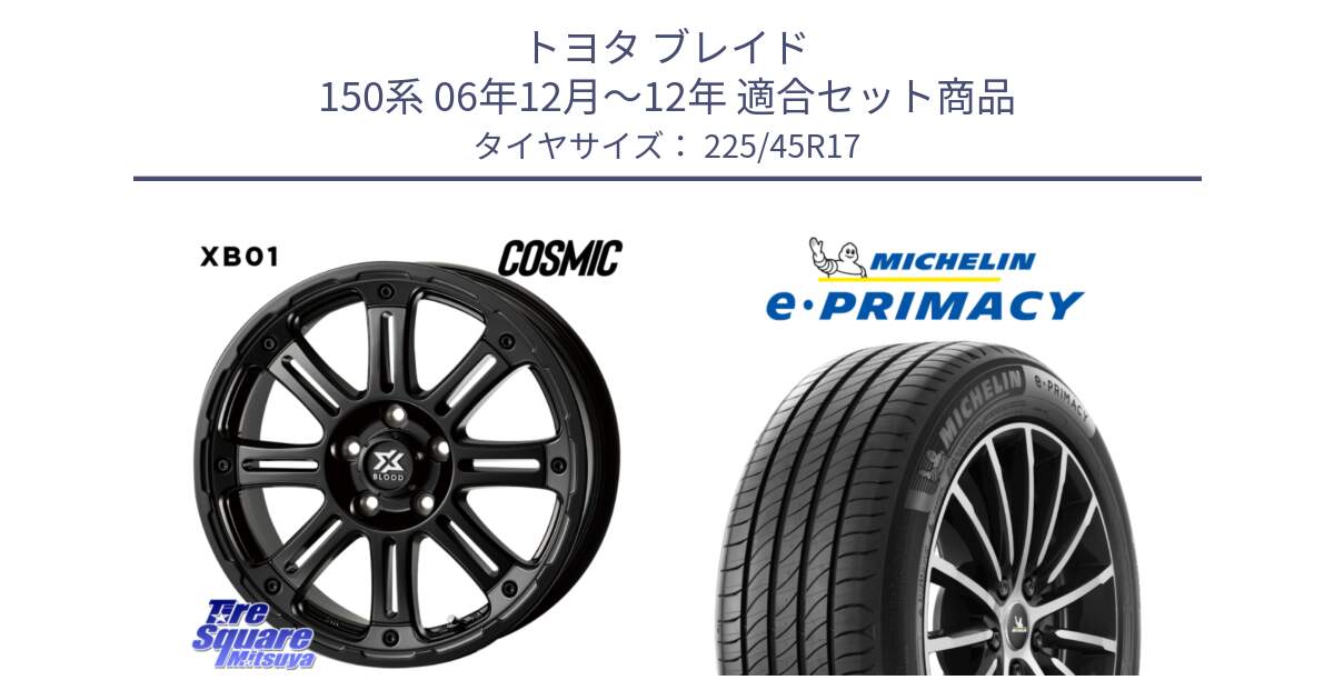 トヨタ ブレイド 150系 06年12月～12年 用セット商品です。クロスブラッド XB01 XB-01 ホイール 17インチ と 23年製 e・PRIMACY 並行 225/45R17 の組合せ商品です。