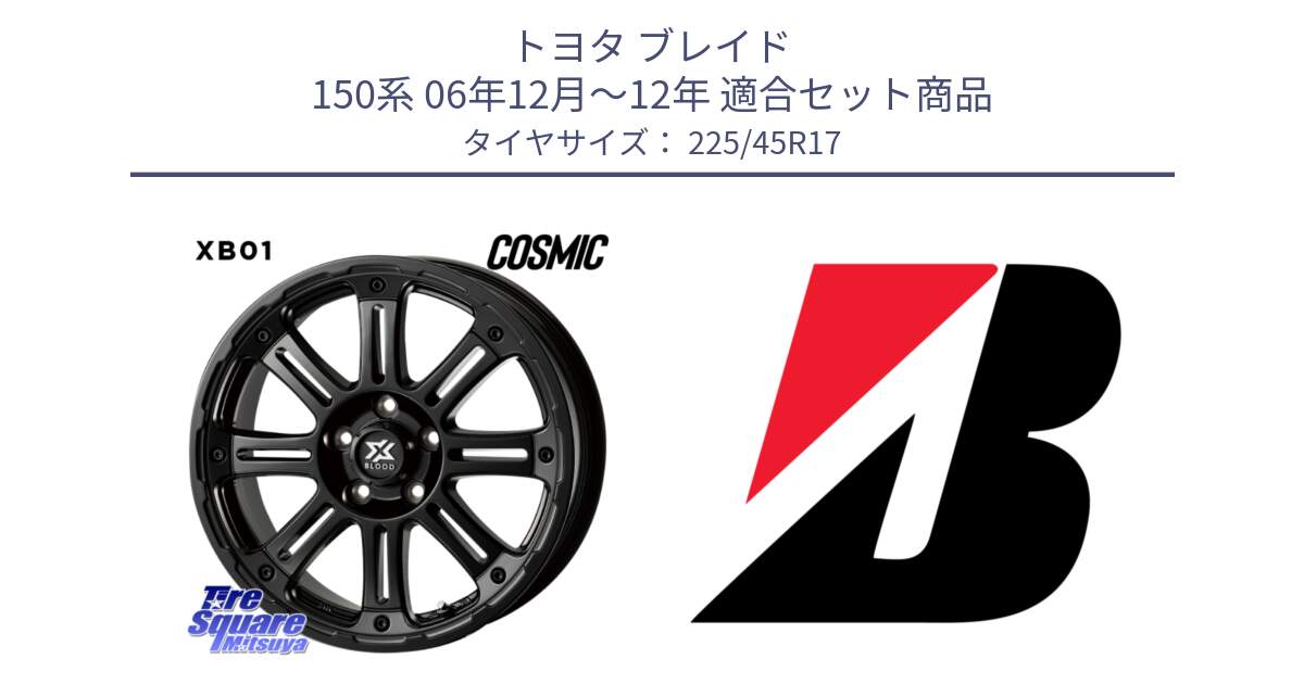 トヨタ ブレイド 150系 06年12月～12年 用セット商品です。クロスブラッド XB01 XB-01 ホイール 17インチ と 23年製 XL TURANZA ALL SEASON 6 ENLITEN オールシーズン 並行 225/45R17 の組合せ商品です。