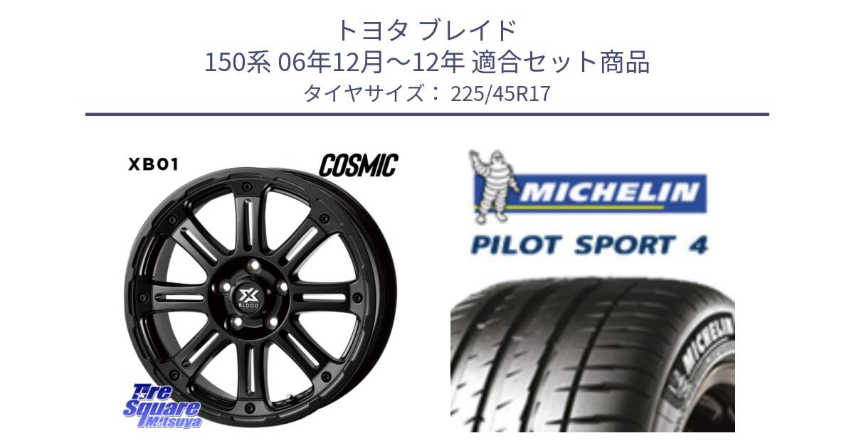 トヨタ ブレイド 150系 06年12月～12年 用セット商品です。クロスブラッド XB01 XB-01 ホイール 17インチ と PILOT SPORT4 パイロットスポーツ4 91V 正規 225/45R17 の組合せ商品です。