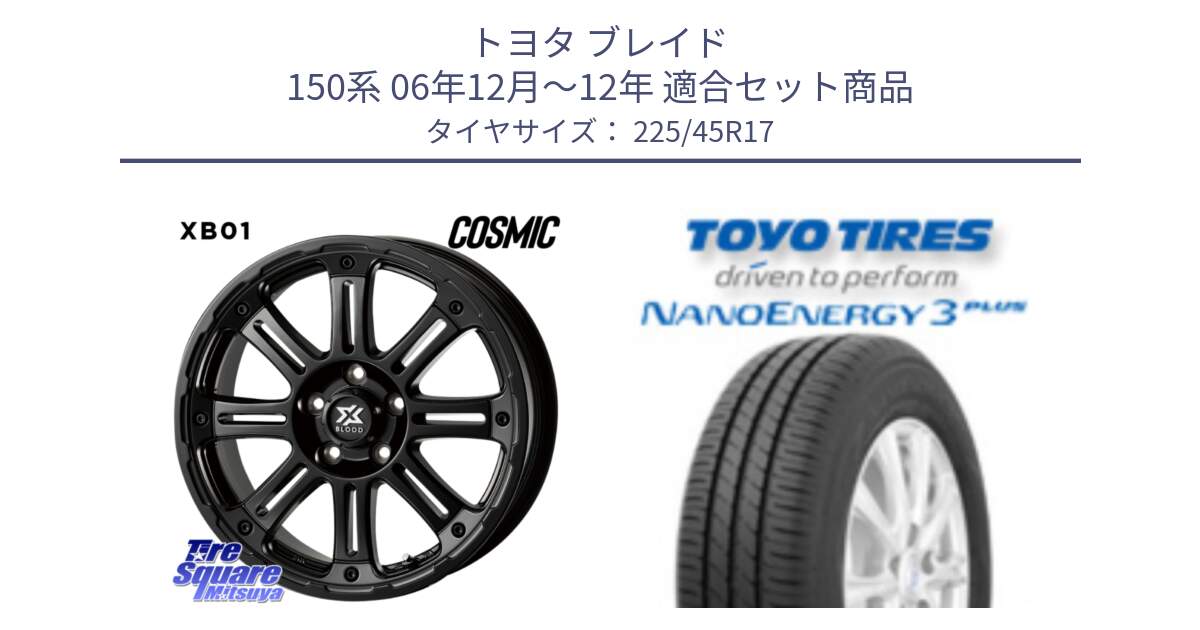 トヨタ ブレイド 150系 06年12月～12年 用セット商品です。クロスブラッド XB01 XB-01 ホイール 17インチ と トーヨー ナノエナジー3プラス 高インチ特価 サマータイヤ 225/45R17 の組合せ商品です。