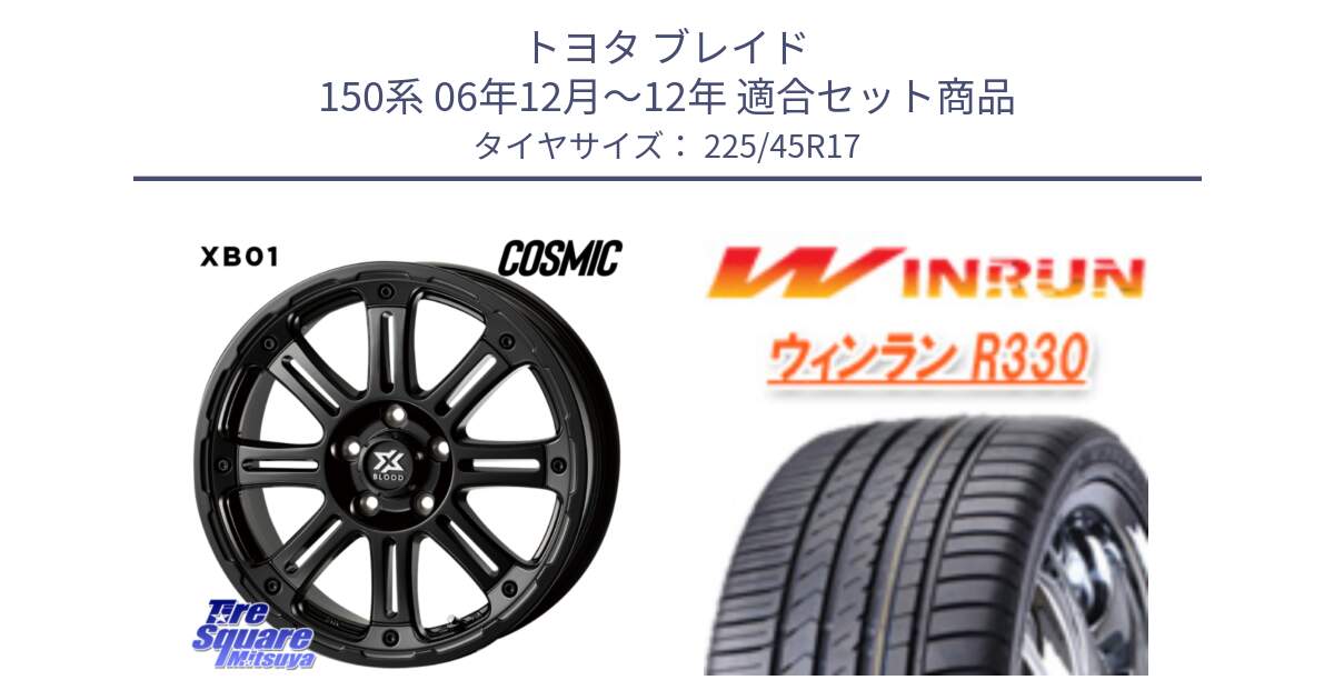 トヨタ ブレイド 150系 06年12月～12年 用セット商品です。クロスブラッド XB01 XB-01 ホイール 17インチ と R330 サマータイヤ 225/45R17 の組合せ商品です。