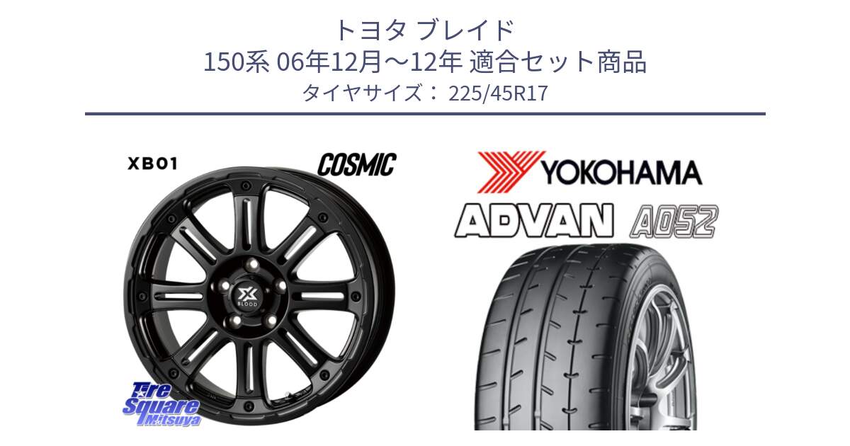 トヨタ ブレイド 150系 06年12月～12年 用セット商品です。クロスブラッド XB01 XB-01 ホイール 17インチ と R0965 ヨコハマ ADVAN A052 アドバン  サマータイヤ 225/45R17 の組合せ商品です。