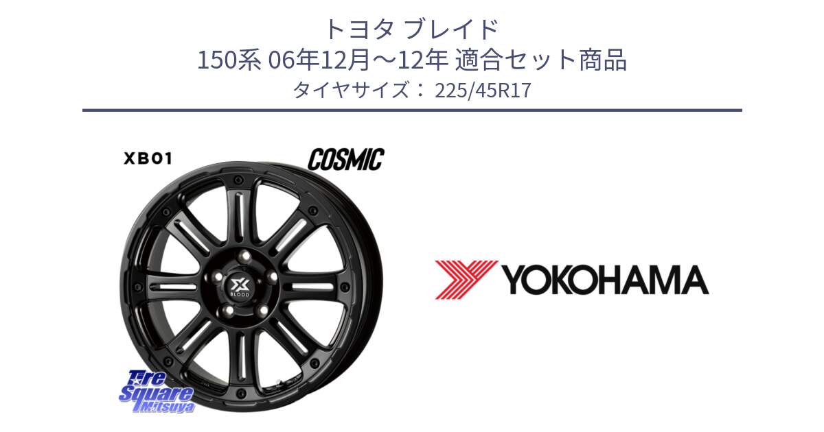 トヨタ ブレイド 150系 06年12月～12年 用セット商品です。クロスブラッド XB01 XB-01 ホイール 17インチ と R6230 ヨコハマ ADVAN A08B SPEC G (ジムカーナ競技向け) 225/45R17 の組合せ商品です。