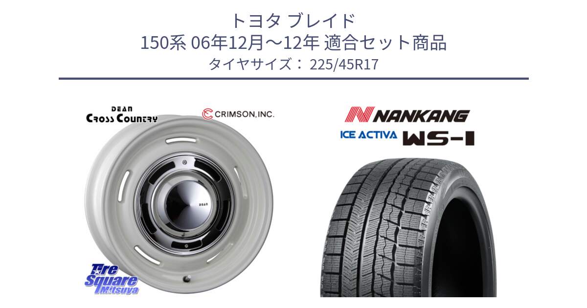 トヨタ ブレイド 150系 06年12月～12年 用セット商品です。ディーン クロスカントリー ホワイト 17インチ と WS-1 スタッドレス  2023年製 225/45R17 の組合せ商品です。