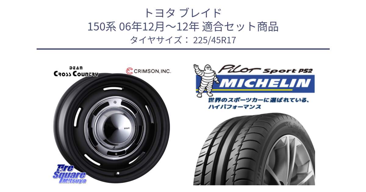 トヨタ ブレイド 150系 06年12月～12年 用セット商品です。ディーン クロスカントリー ブラック 17インチ 欠品次回11月中～末予定 と 23年製 XL N3 PILOT SPORT PS2 ポルシェ承認 並行 225/45R17 の組合せ商品です。