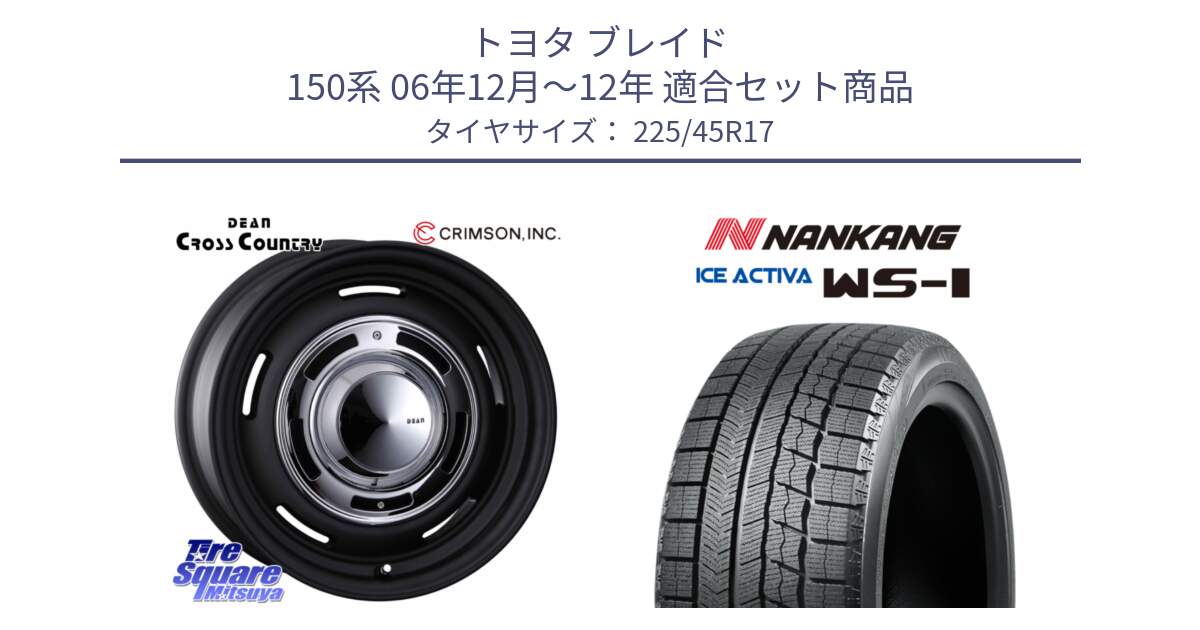 トヨタ ブレイド 150系 06年12月～12年 用セット商品です。ディーン クロスカントリー ブラック 17インチ 欠品次回11月中～末予定 と WS-1 スタッドレス  2023年製 225/45R17 の組合せ商品です。