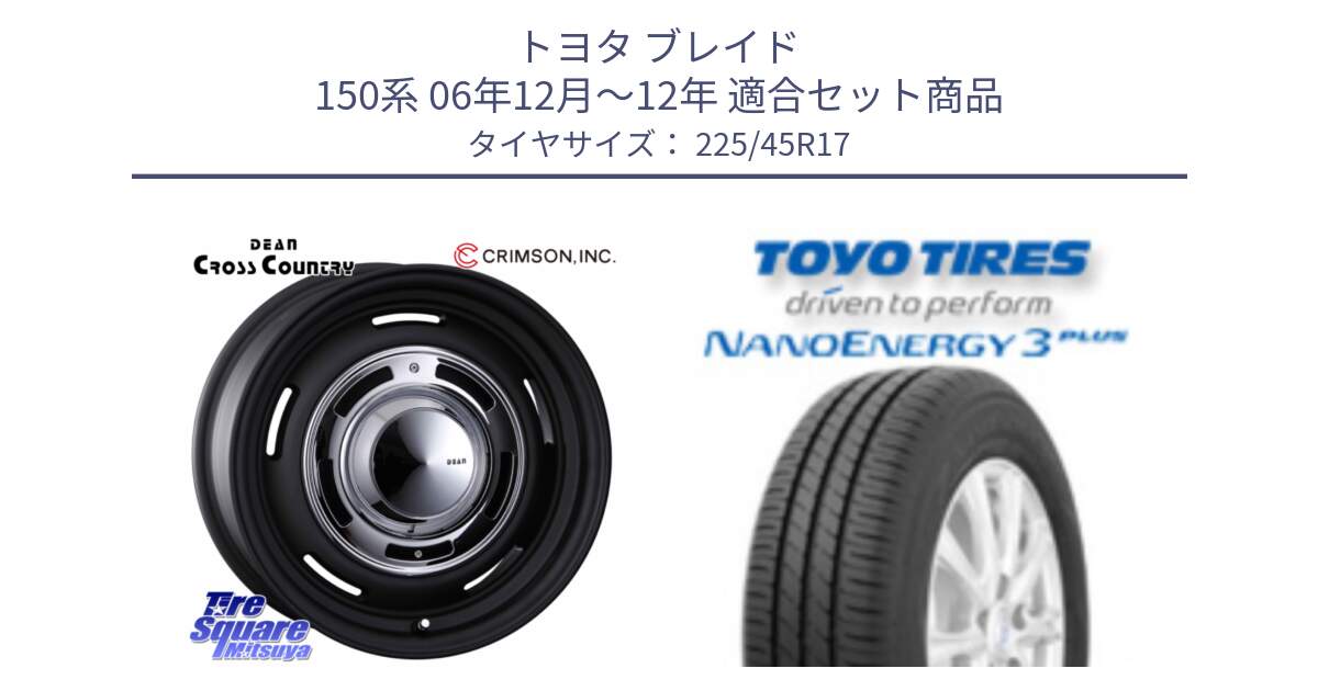 トヨタ ブレイド 150系 06年12月～12年 用セット商品です。ディーン クロスカントリー ブラック 17インチ 欠品次回11月中～末予定 と トーヨー ナノエナジー3プラス 高インチ特価 サマータイヤ 225/45R17 の組合せ商品です。