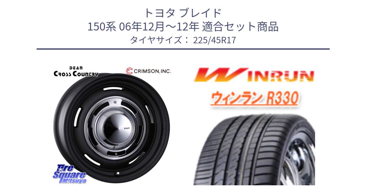 トヨタ ブレイド 150系 06年12月～12年 用セット商品です。ディーン クロスカントリー ブラック 17インチ 欠品次回11月中～末予定 と R330 サマータイヤ 225/45R17 の組合せ商品です。