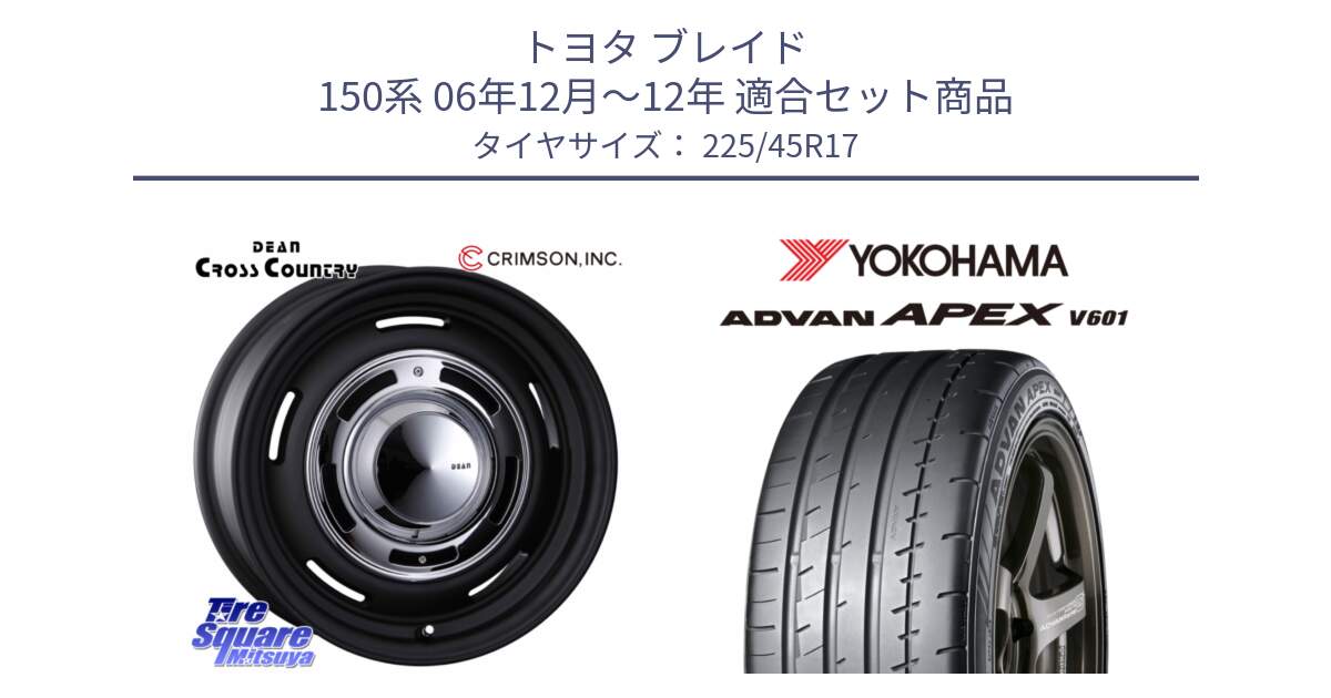 トヨタ ブレイド 150系 06年12月～12年 用セット商品です。ディーン クロスカントリー ブラック 17インチ 欠品次回11月中～末予定 と R5549 ヨコハマ ADVAN APEX V601 225/45R17 の組合せ商品です。