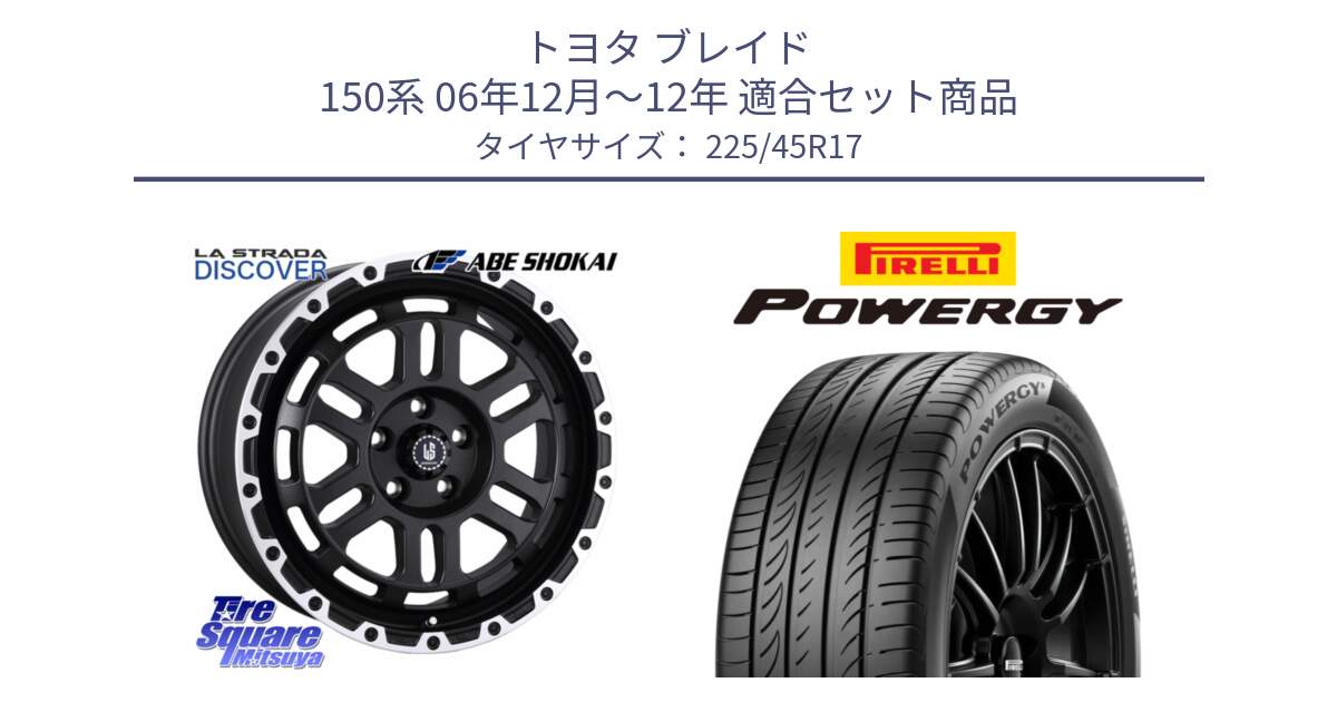 トヨタ ブレイド 150系 06年12月～12年 用セット商品です。LA STRADA DISCOVER ホイール 17インチ と POWERGY パワジー サマータイヤ  225/45R17 の組合せ商品です。