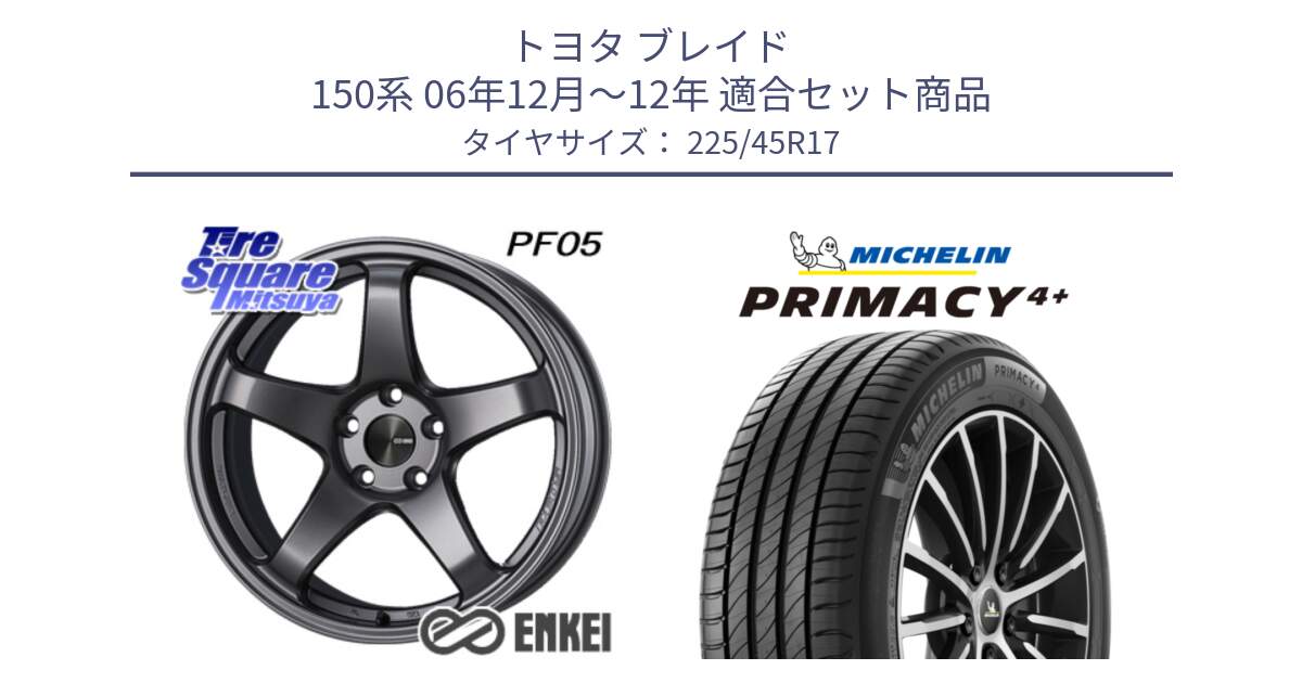 トヨタ ブレイド 150系 06年12月～12年 用セット商品です。エンケイ PerformanceLine PF05 DS 17インチ と 23年製 XL PRIMACY 4+ 並行 225/45R17 の組合せ商品です。