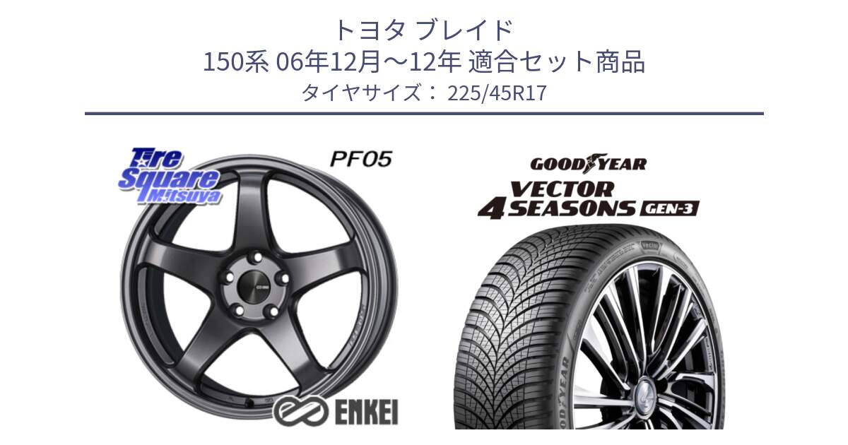 トヨタ ブレイド 150系 06年12月～12年 用セット商品です。エンケイ PerformanceLine PF05 DS 17インチ と 23年製 XL Vector 4Seasons Gen-3 オールシーズン 並行 225/45R17 の組合せ商品です。