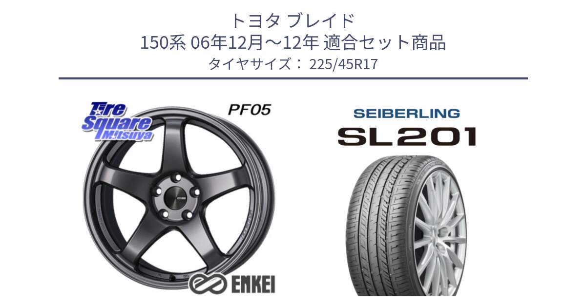 トヨタ ブレイド 150系 06年12月～12年 用セット商品です。エンケイ PerformanceLine PF05 DS 17インチ と SEIBERLING セイバーリング SL201 225/45R17 の組合せ商品です。