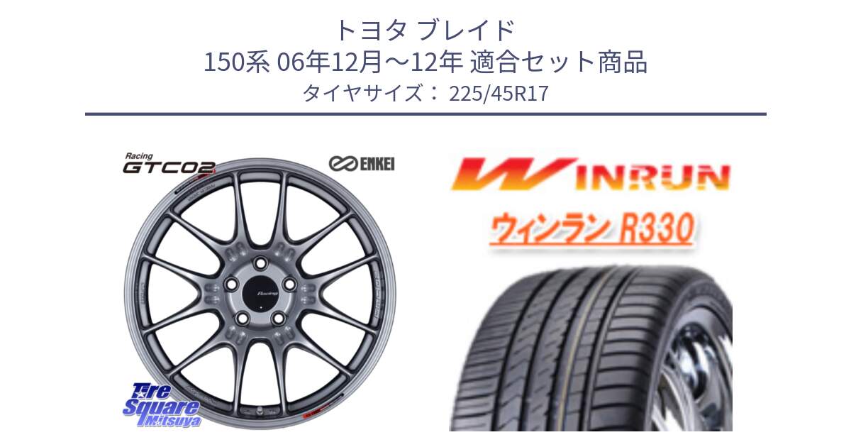 トヨタ ブレイド 150系 06年12月～12年 用セット商品です。エンケイ RACING GTC02 シルバー ホイール  17インチ と R330 サマータイヤ 225/45R17 の組合せ商品です。