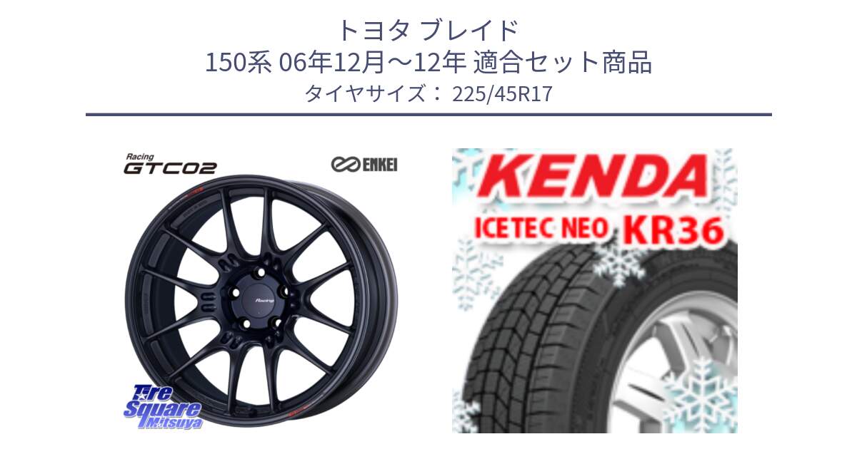 トヨタ ブレイド 150系 06年12月～12年 用セット商品です。エンケイ RACING GTC02 BK ホイール  17インチ と ケンダ KR36 ICETEC NEO アイステックネオ 2023年製 スタッドレスタイヤ 225/45R17 の組合せ商品です。