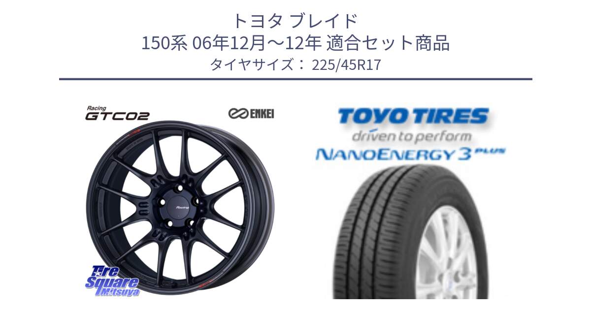 トヨタ ブレイド 150系 06年12月～12年 用セット商品です。エンケイ RACING GTC02 BK ホイール  17インチ と トーヨー ナノエナジー3プラス 高インチ特価 サマータイヤ 225/45R17 の組合せ商品です。